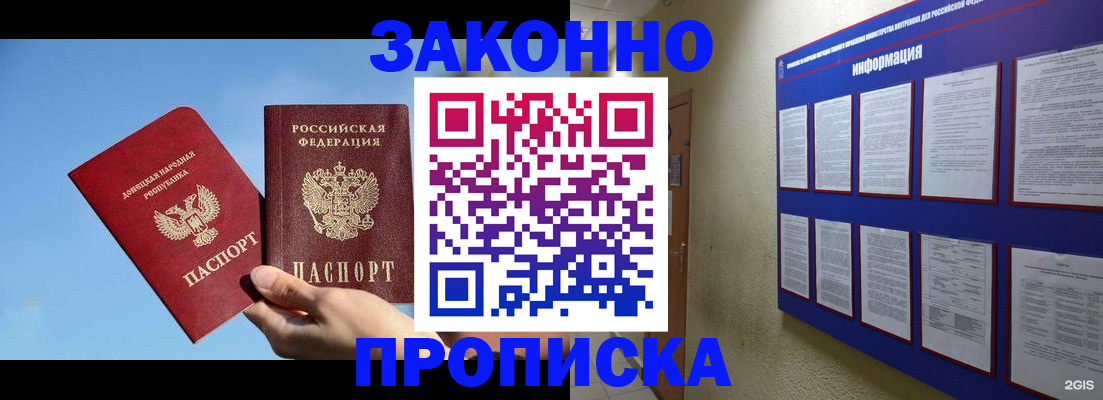 прописка гарантия в Полысаево